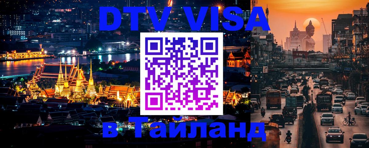 Цены на DTV визу в Таиланд — пакеты услуг, достаточно даже паспорта - Буэнос-Айрес  20.11.2025 