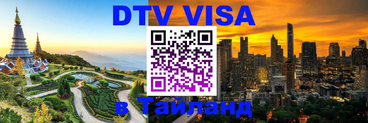 VISA в Тайланд для удалёнщиков Буэнос-Айрес 